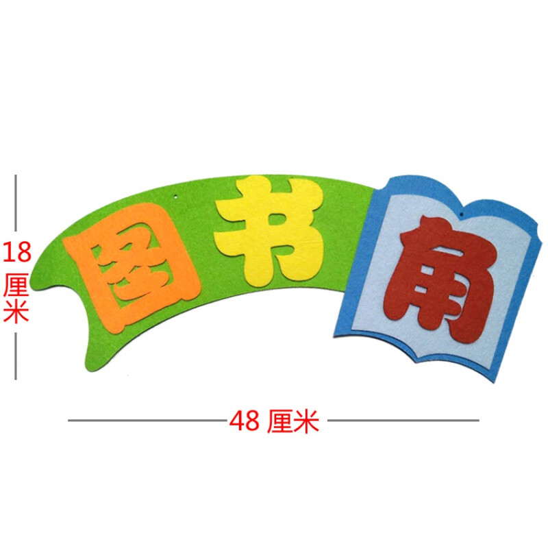 图书角装饰