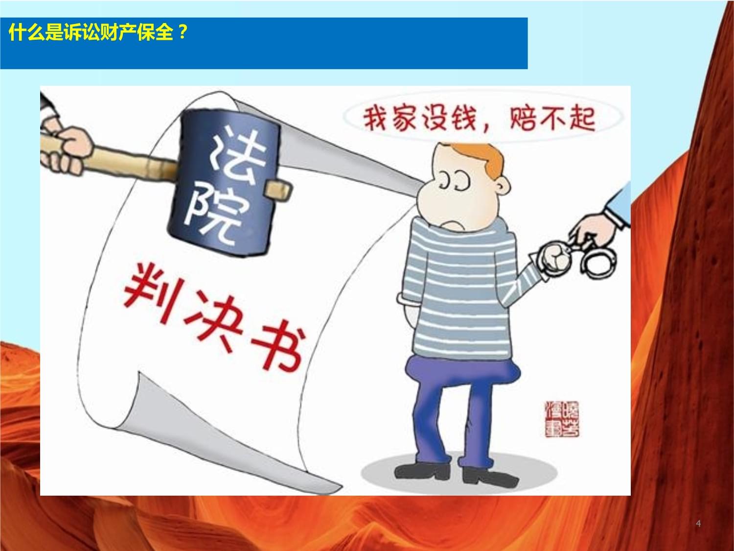 诉讼保全责任保险