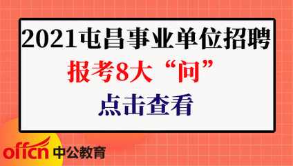 事业单位试用期多久