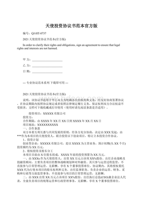 投资协议书范本