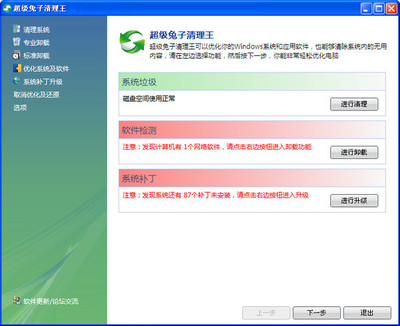 win7电脑插件怎么清理软件