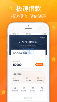 贷款通