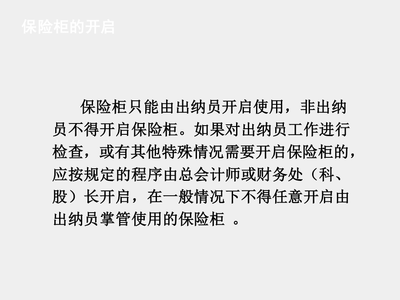 出纳会计财务科长