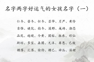 能带来好运气的名字