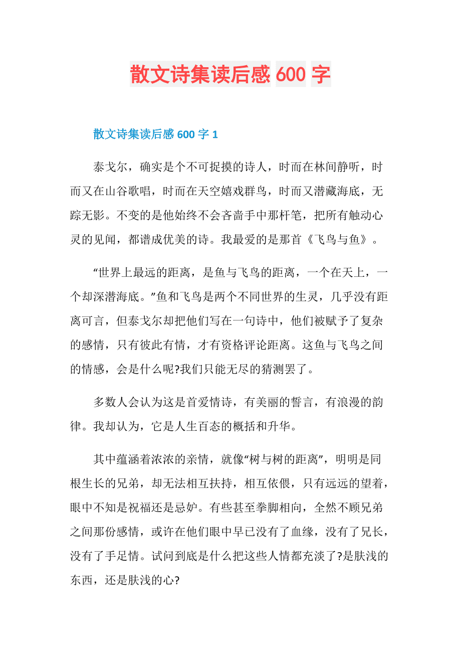 散文诗集读后感怎么写