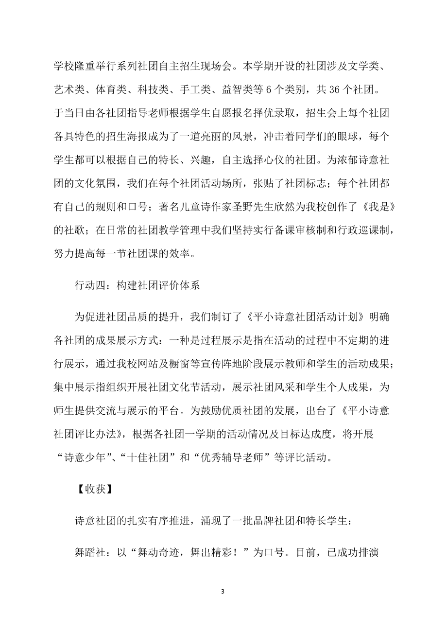 体育社团学期总结怎么写