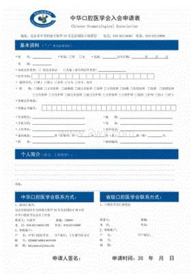 口腔专培怎么申请