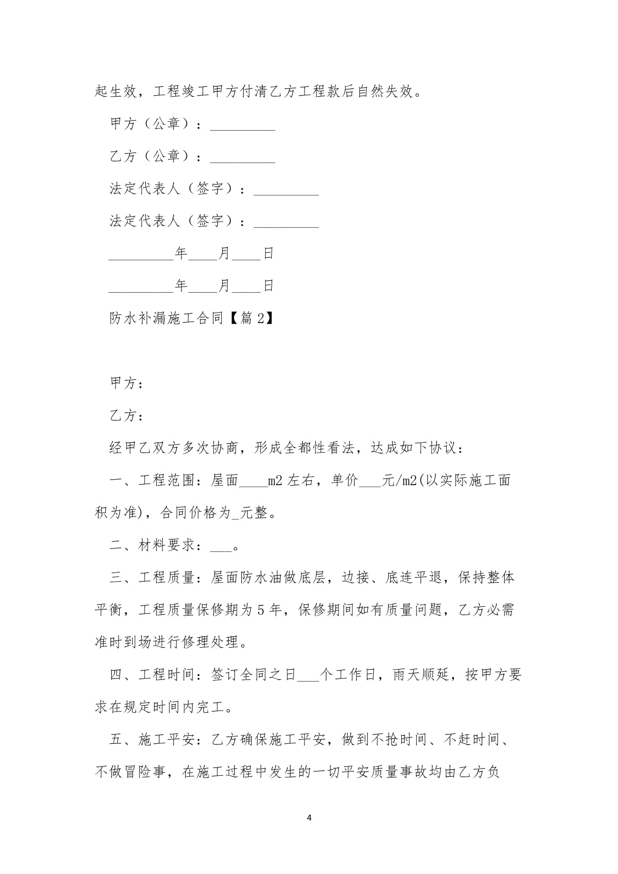 防水补漏合同