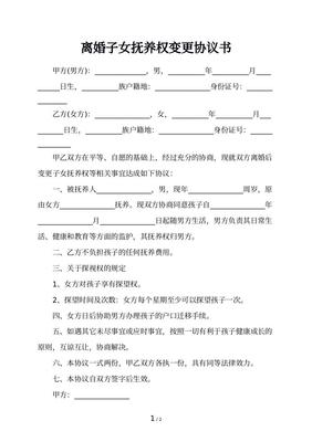 子女抚养权协议书