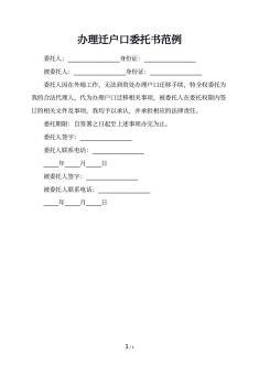 迁户口委托书范本
