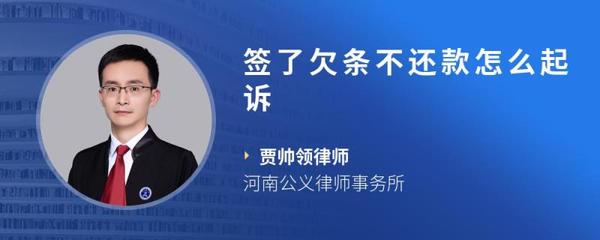 有欠条不还款如何起诉