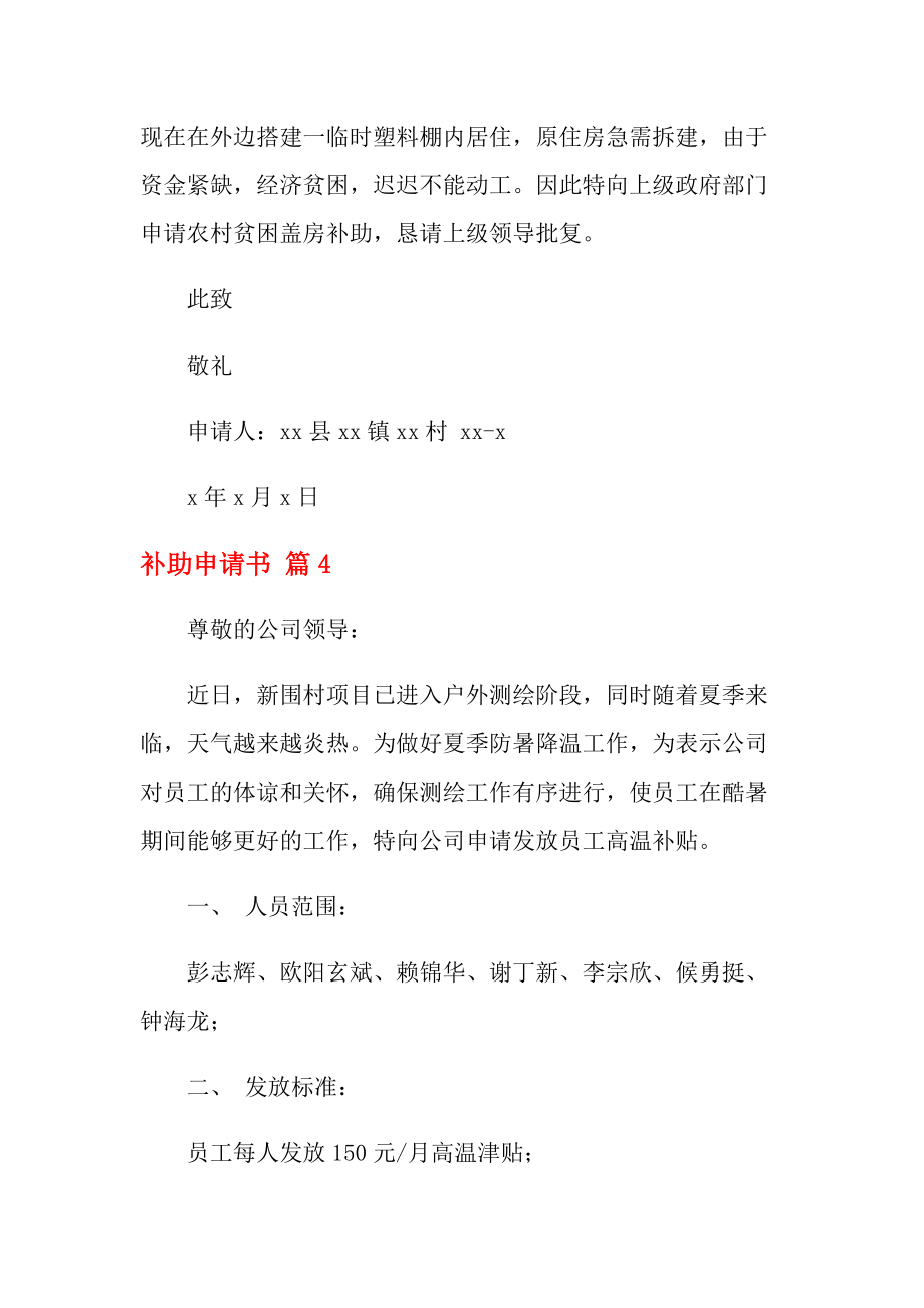 个人临时搭建申请书