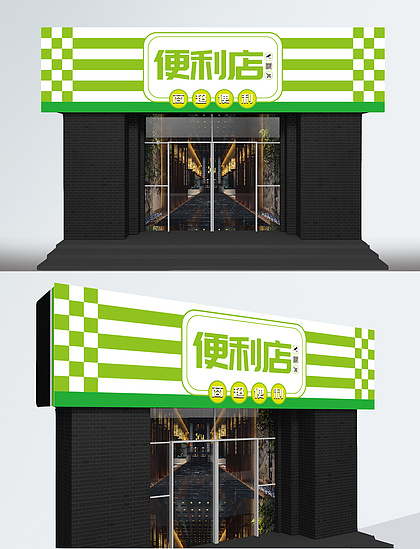 小超市门头设计