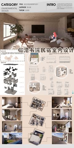 室内设计毕业设计作品