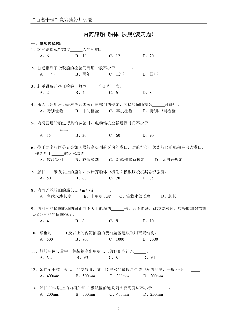 内河注册验船师考试科目