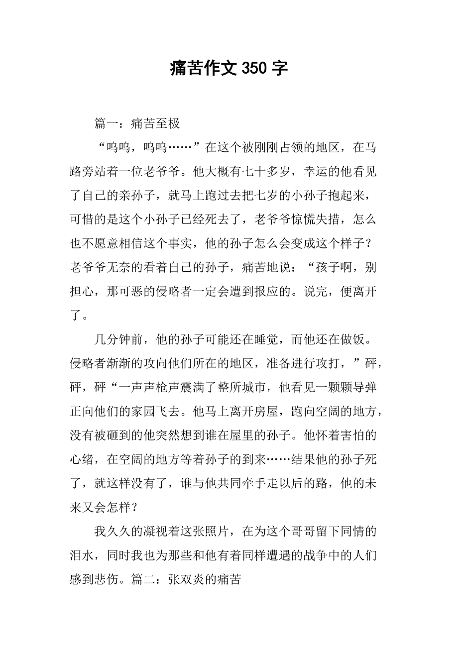 走在难忘的路上350字作文怎么写