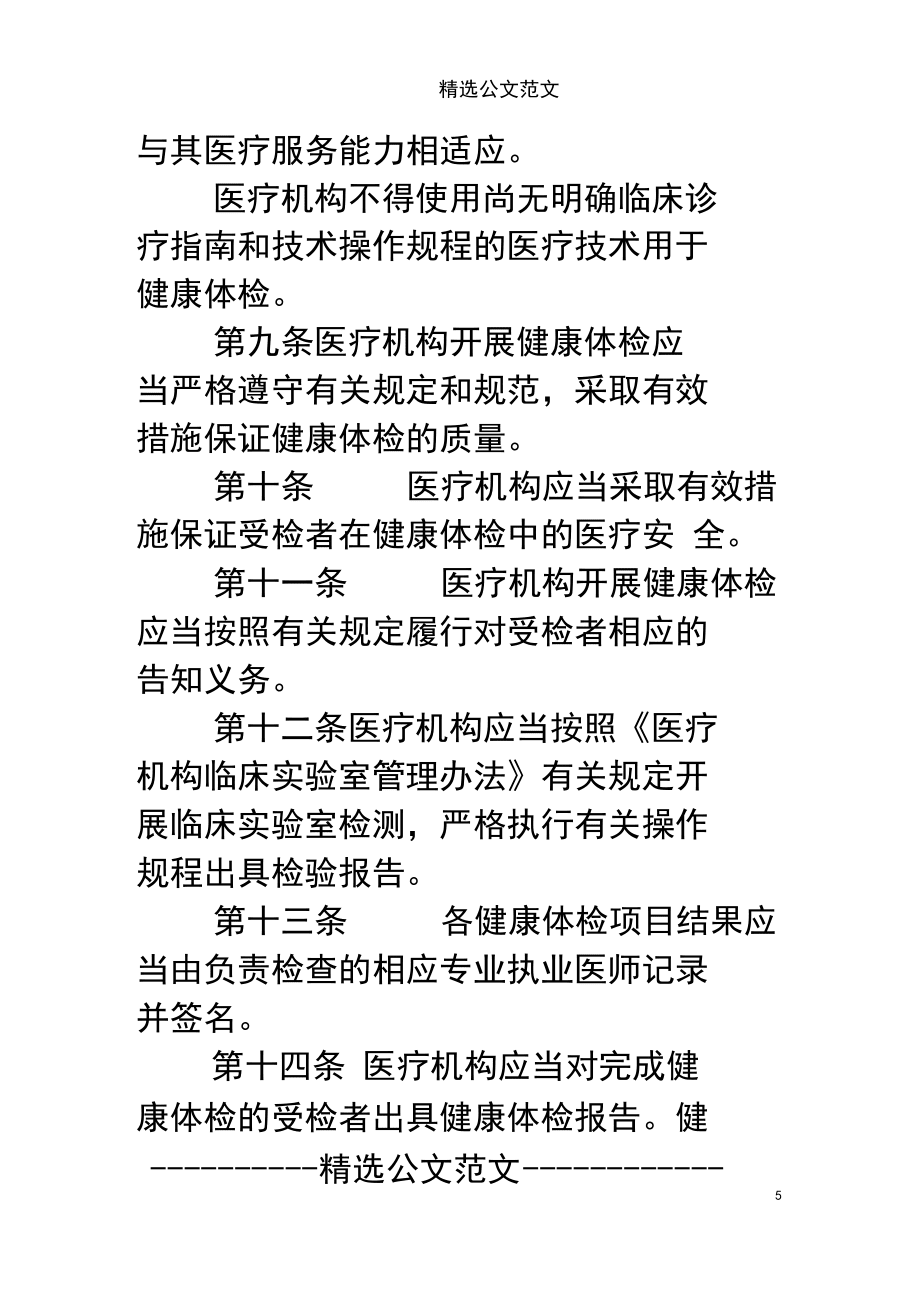 健康体检暂行管理规定