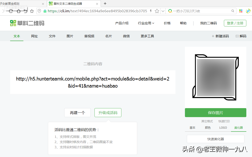 怎么让群二维码过期