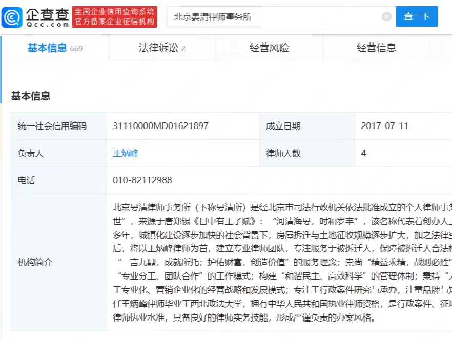 北京律师查询