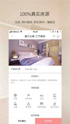 魔方公寓app