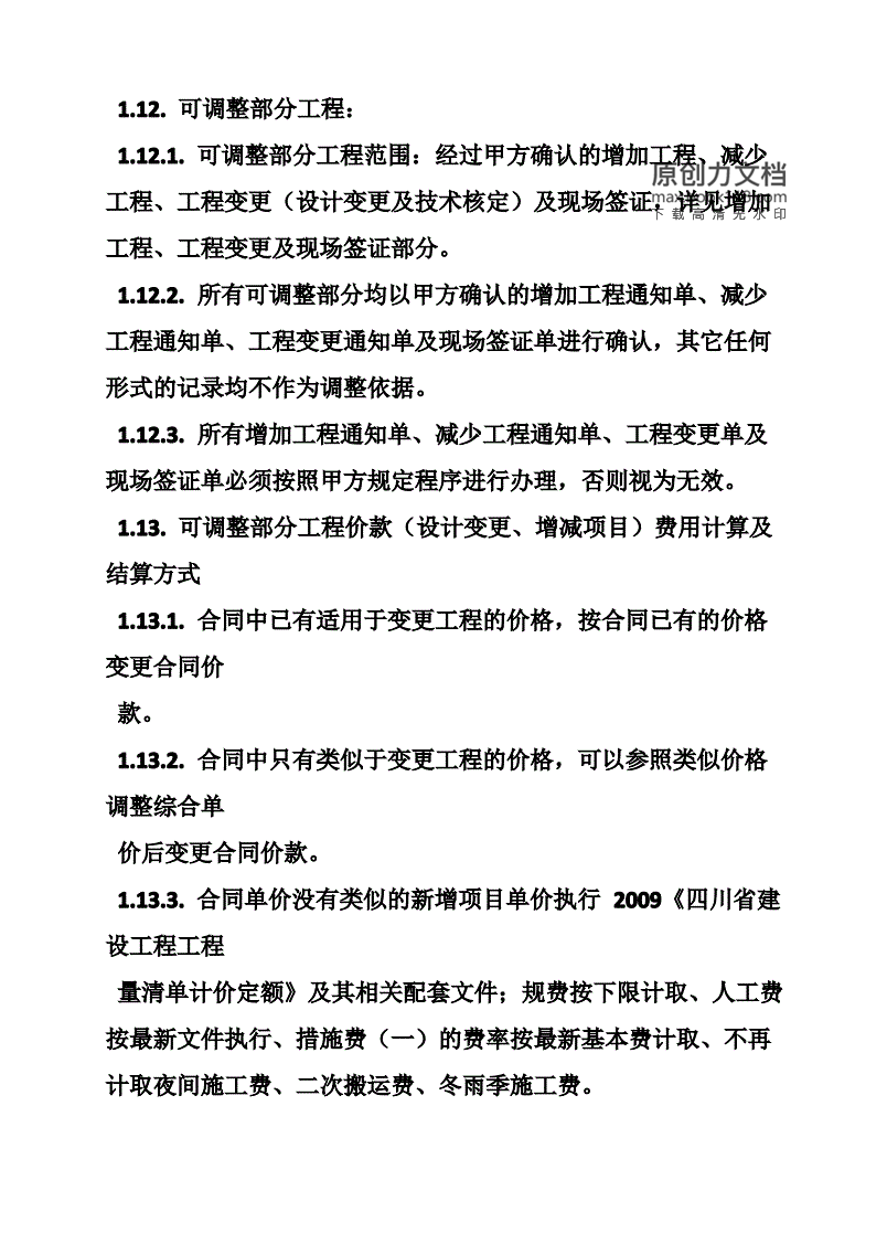 变更签证有措施费吗