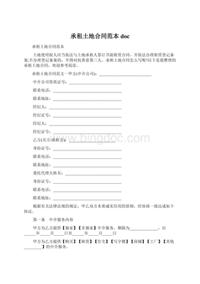 承租合同范本