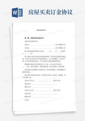 房屋定金协议