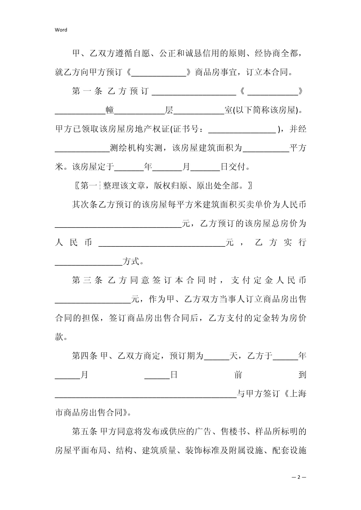 购房合同怎么写