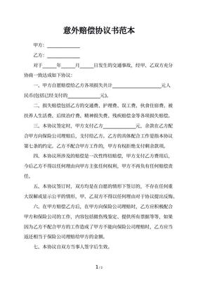受伤赔偿协议书范本
