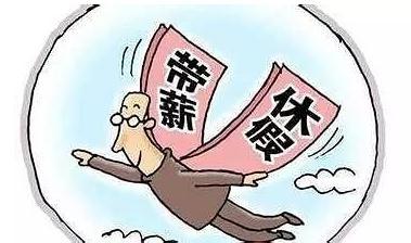 劳动法公休假规定