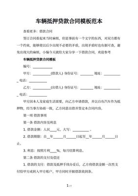 抵押车合同怎么写合法