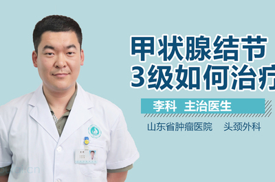颈部结节怎么治疗