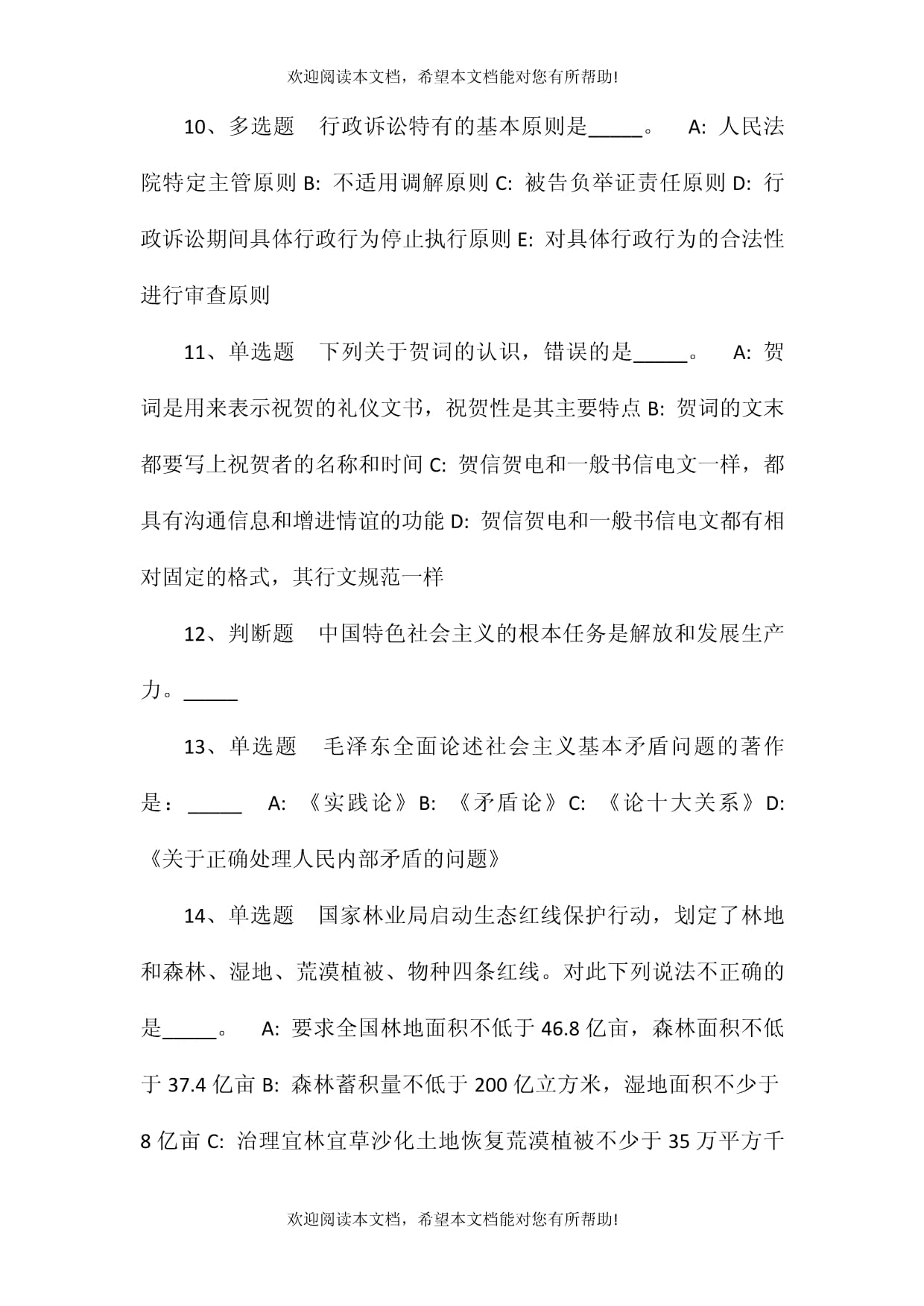 行政诉讼特有的原则