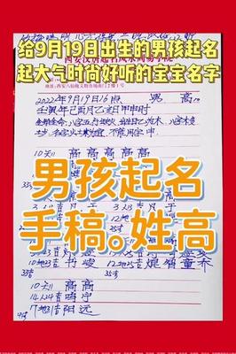 男孩姓高取名大气名字