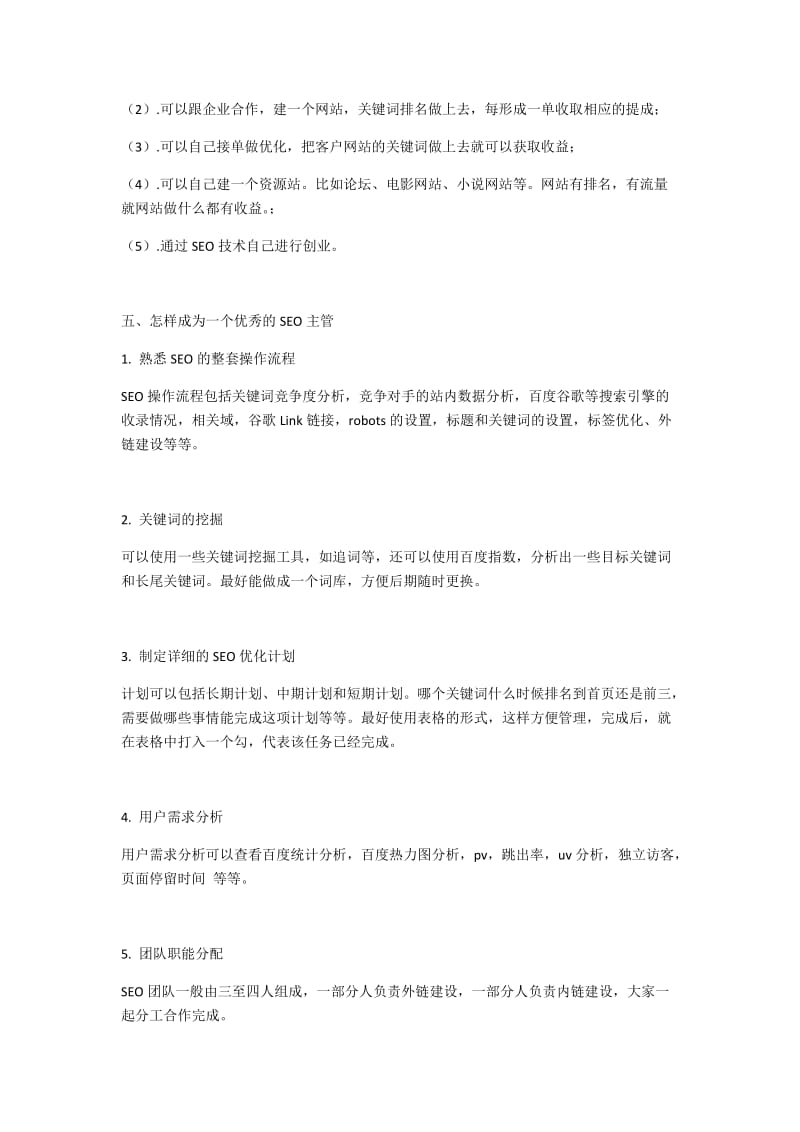 SEO新手如何学习?.docx