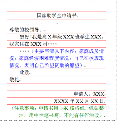 救济申请书范文