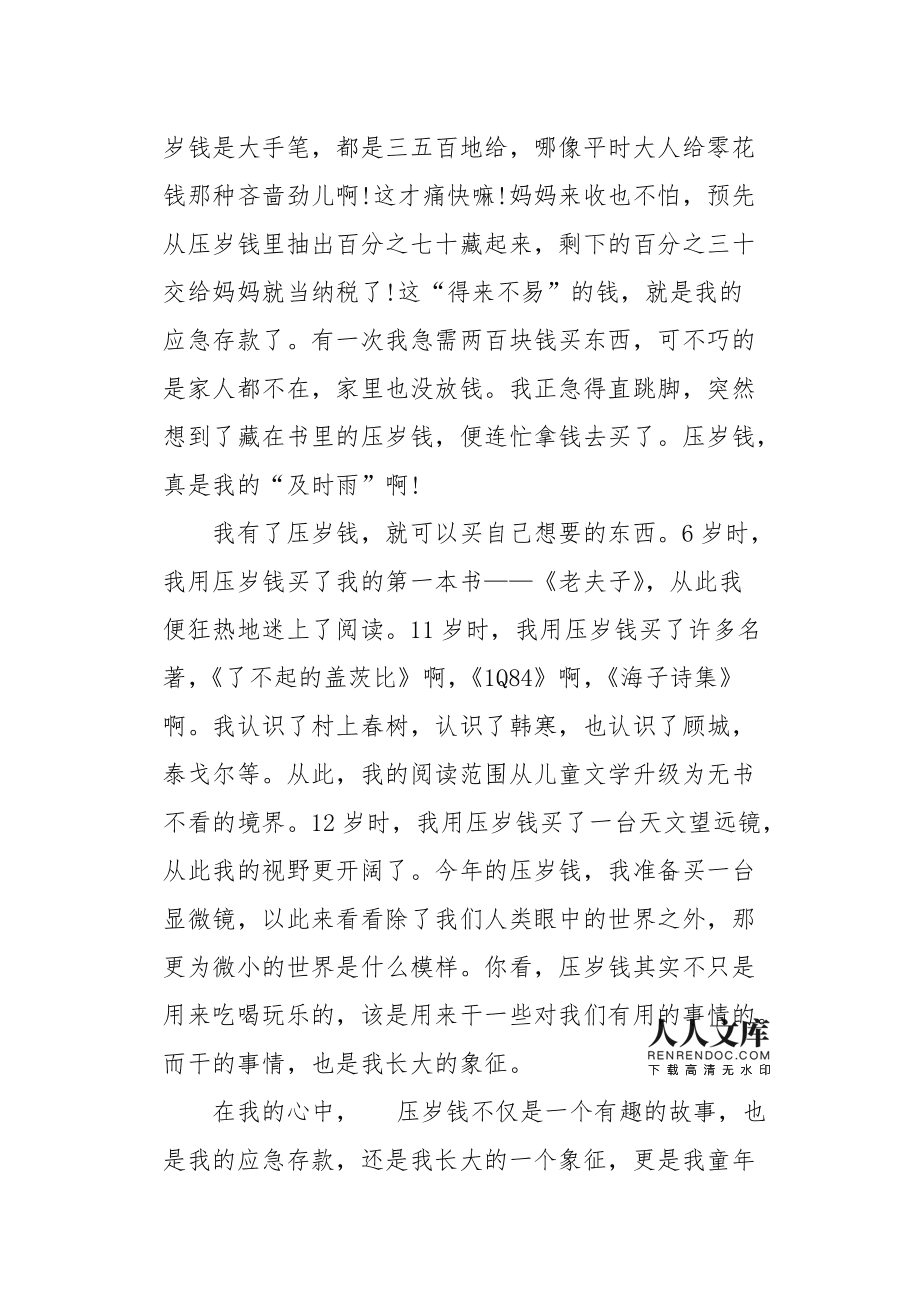压岁钱怎么花作文100字
