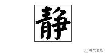 喆字取名好吗