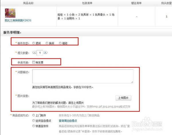退货理由怎么写