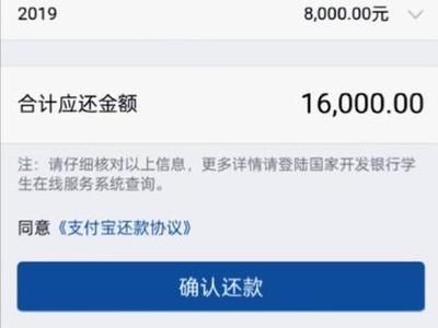 助学贷款提前还款