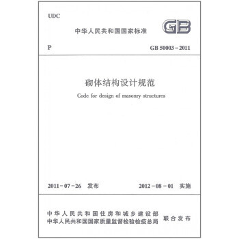 砌体设计规范