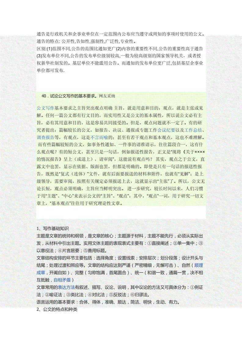 如何确定公文名称