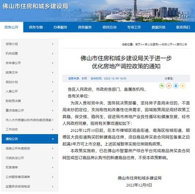 佛山房产网签查询系统