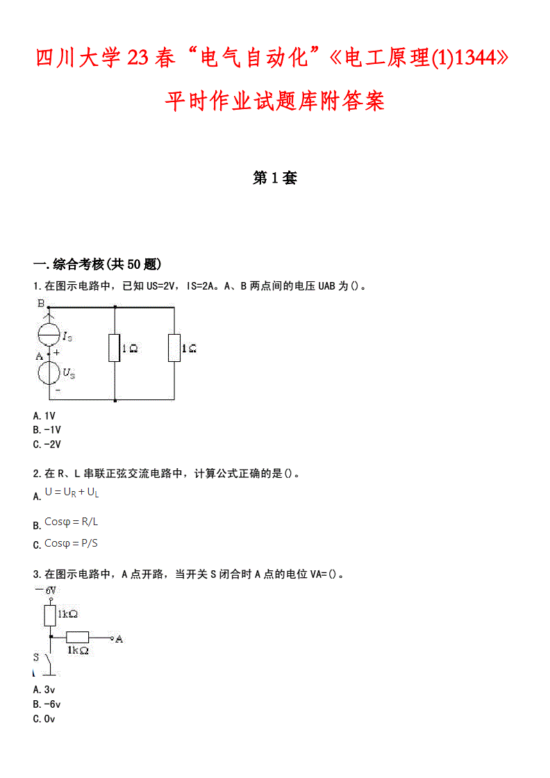 电气自动化控制技术试题