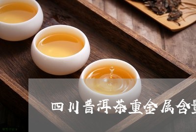 孕妇喝普洱茶好吗