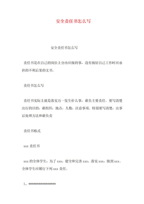 责任书怎么写