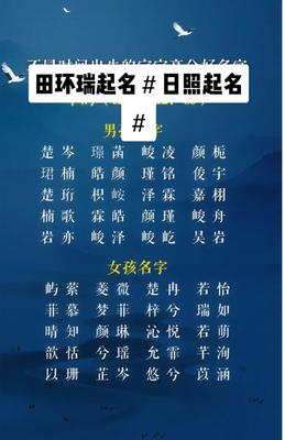 日照起名