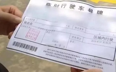 临牌手续
