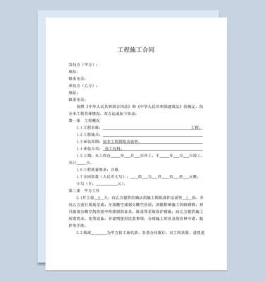 建筑装修合同