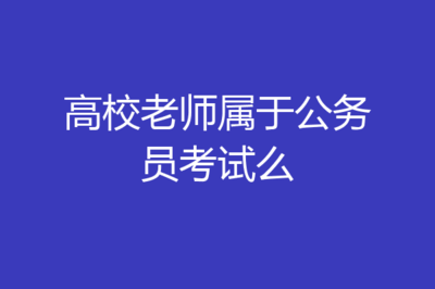 教师行业五行属什么
